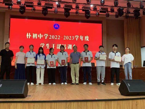 【一学校一亮点】朴初中学团委召开2022—2023学年学生干部培训会