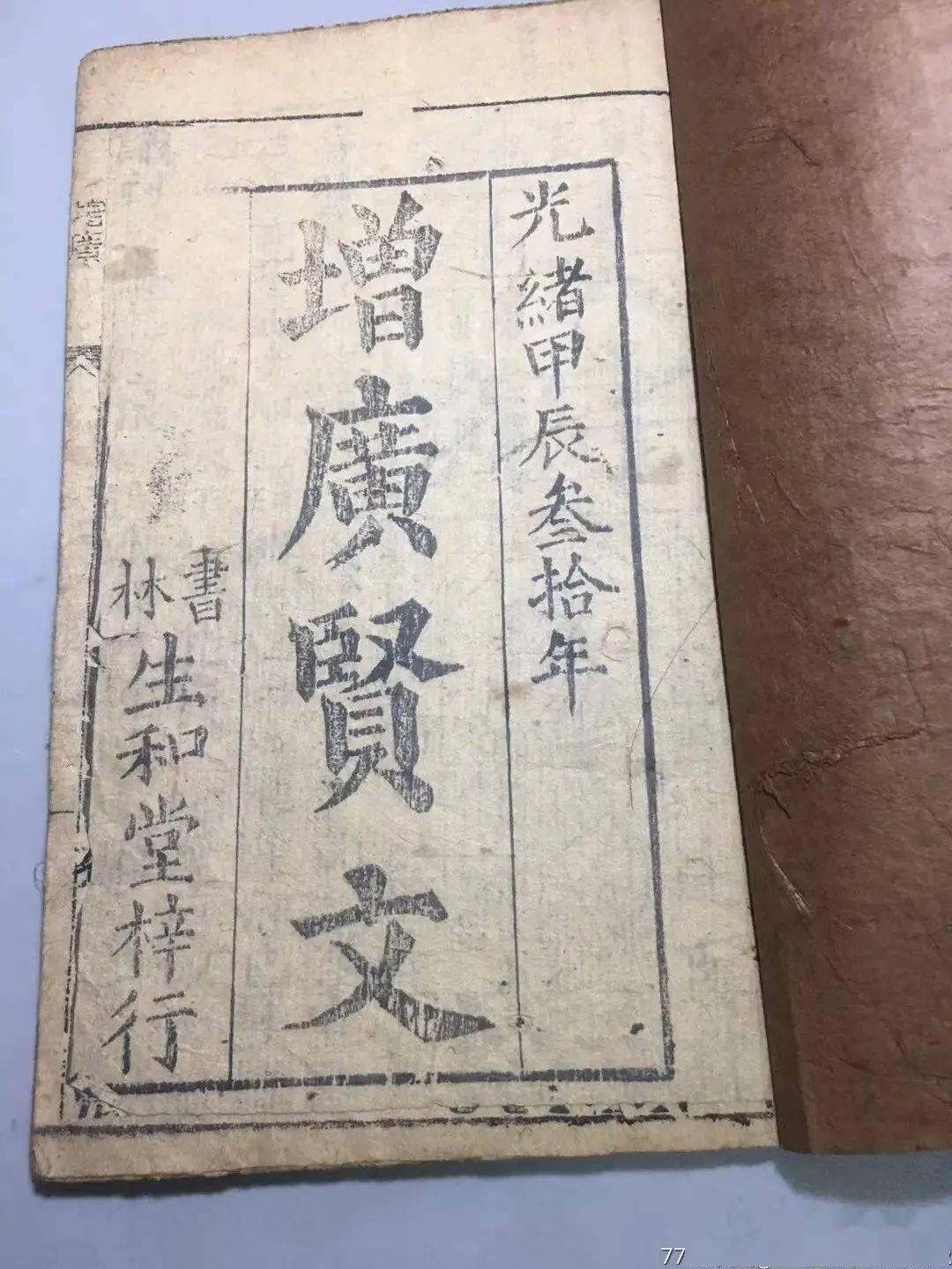 《增广贤文》2,青,取之于蓝而青于蓝;冰,水为之而寒于水.