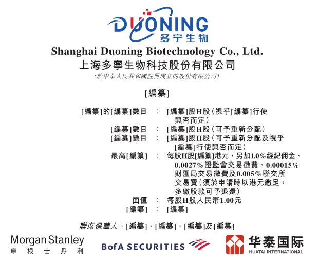 一站式生物工艺解决方案提供商「多宁生物」递表港交所_包括_ii_公司
