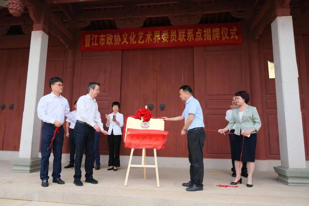 首批政协委员基层联系点揭牌啦!_晋江_活动_市政协