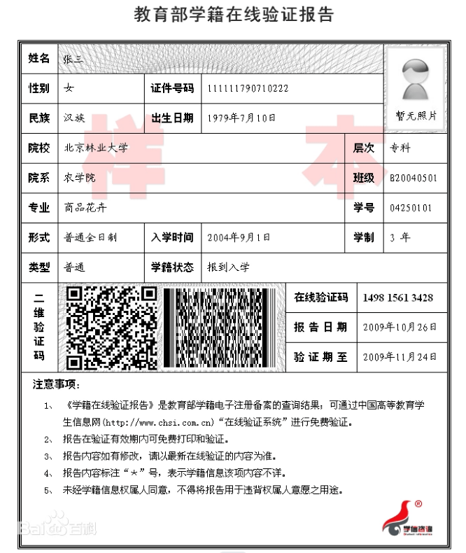 《教育部学历证书电子注册备案表》或《中国高等教育