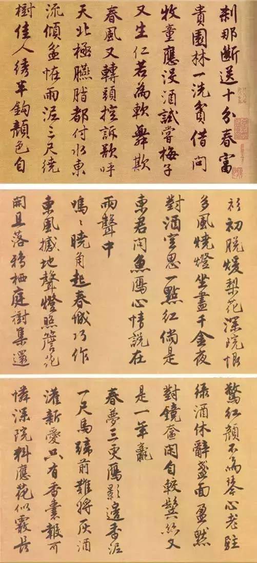 唐伯虎《落花诗册》文徵明《琵琶行 局部徐祯卿书法欣赏祝允明小楷