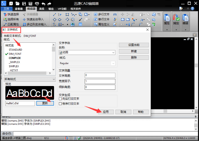 中会跳出一个"文本编辑器,在这里可以设置要标注的文本的字体颜色