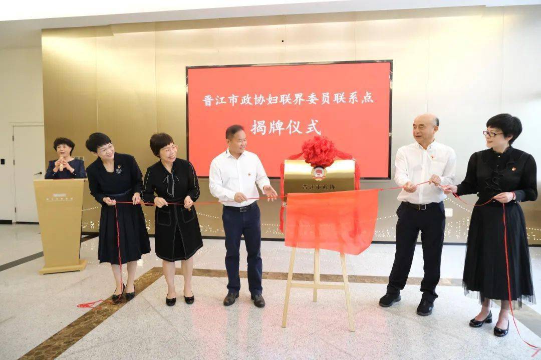 首批政协委员基层联系点揭牌啦!_晋江_活动_市政协
