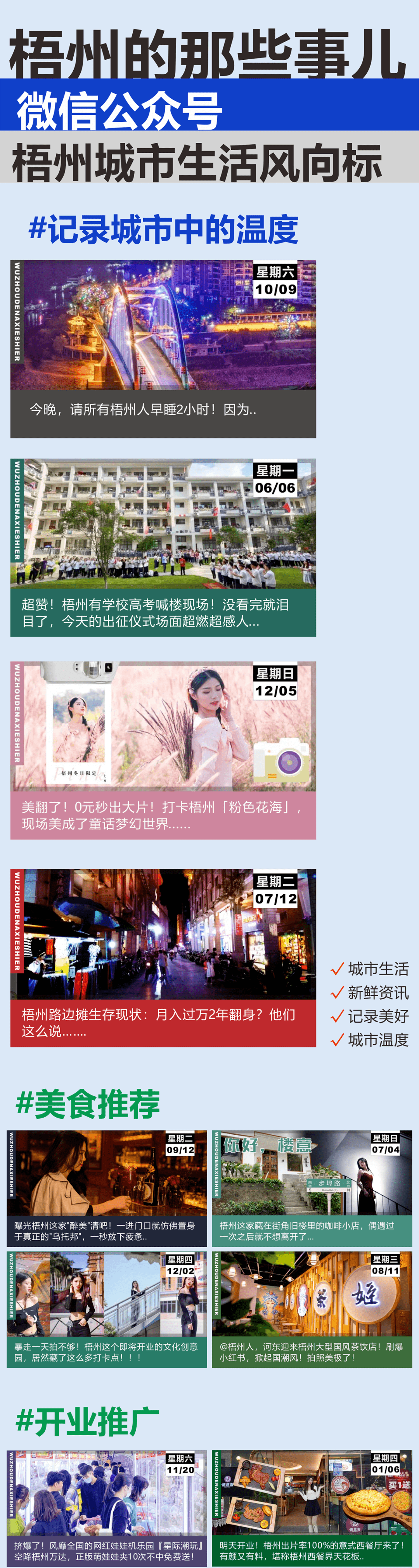 让282万梧州人，看见我们的可能！今天，我把头条留给了自己..