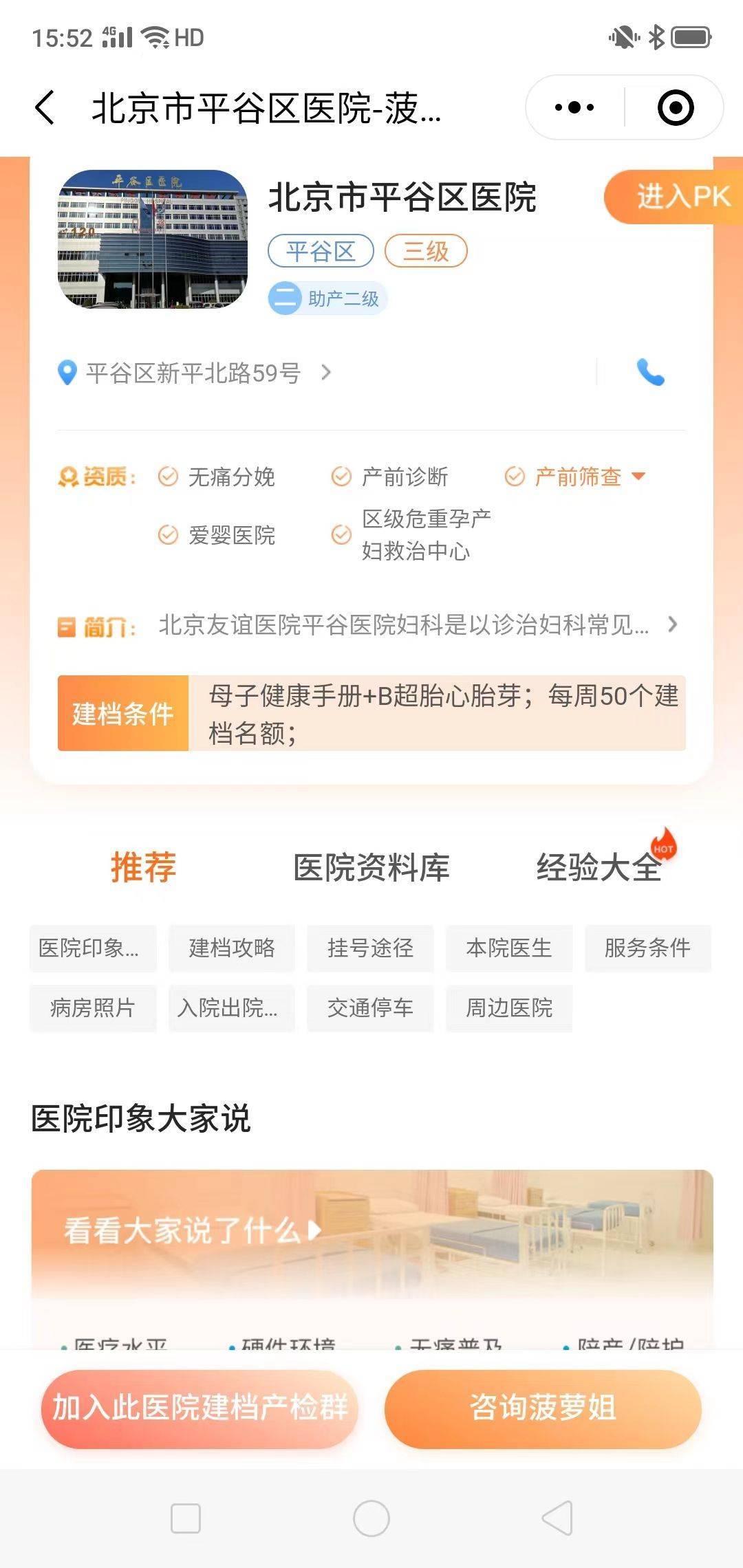 平谷区医院如何建档?怀孕建档流程及挂号技巧整理