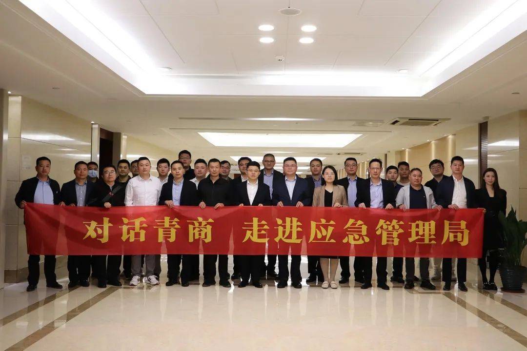 话安全谋发展,吴江区举办"对话青商 走进应急管理局"活动_青商会_企业