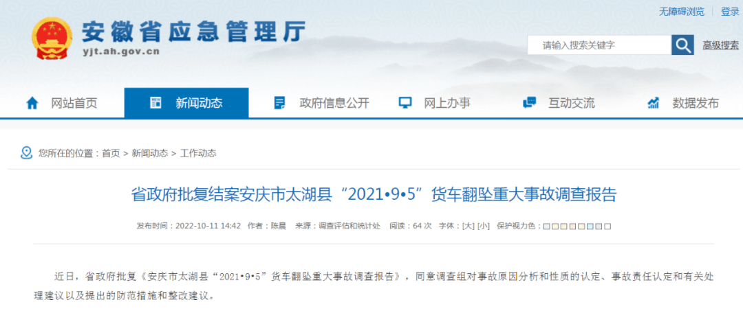 货车翻坠致12死！20名干部被追责问责