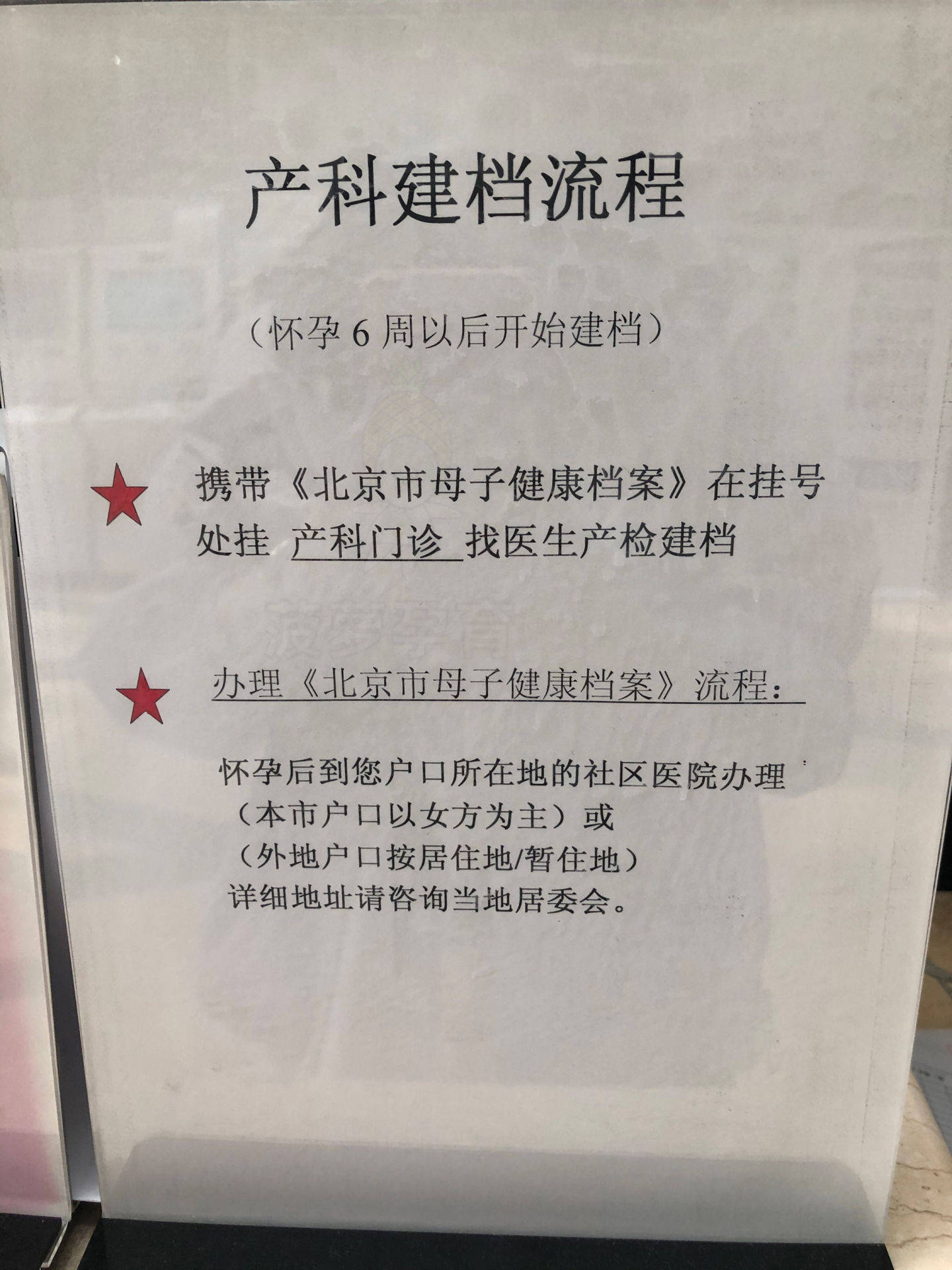 北京朝阳妇幼保健院怀孕建档流程攻略及医院产科服务条