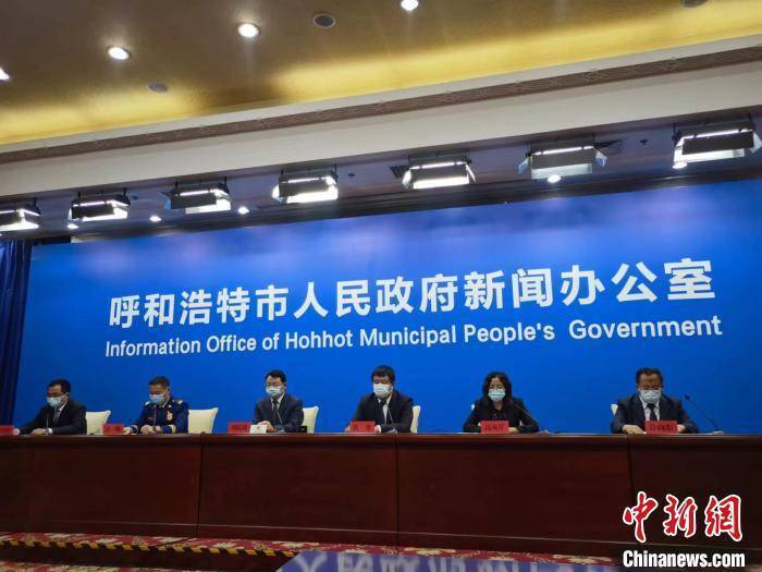 张玮)15日,内蒙古自治区呼和浩特市召开疫情防控工作新闻发布会称,10