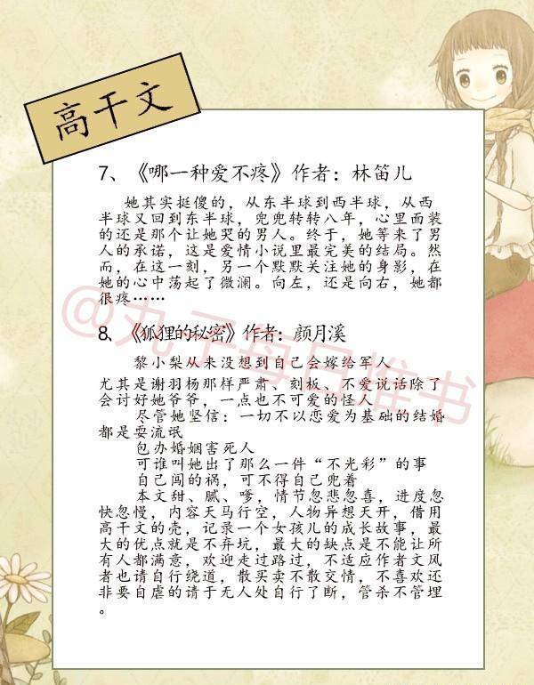 18本经典高干文系列,百川鱼海,东奔西顾都是青春_动心_内心_什么