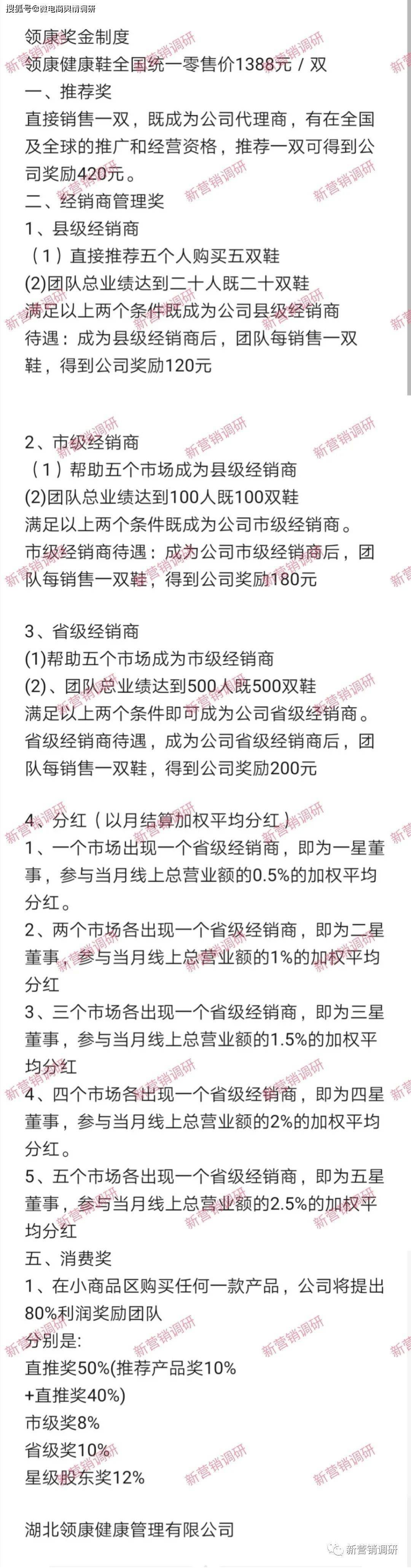 广州借卵（湖北领康健康鞋拉人头多层级团队计酬，涉嫌传销进行中）