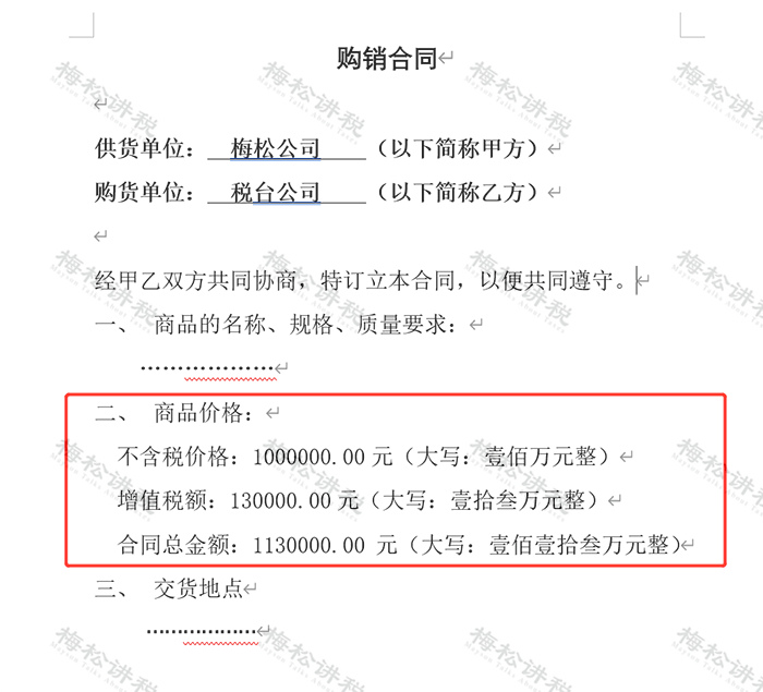 合同必须这么签才能省下印花税_金额_凭证_税率