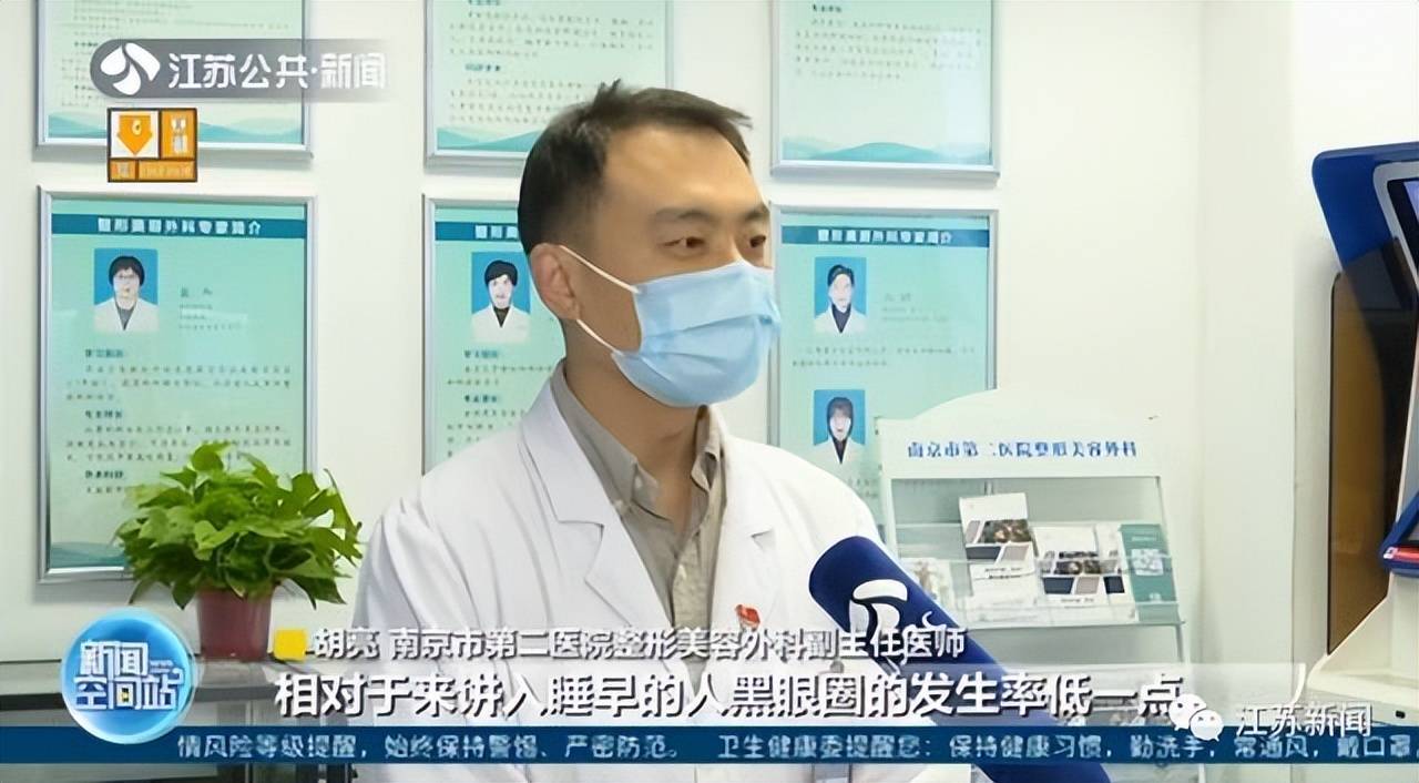 南京“黑眼圈门诊”一号难求，医生：七成求诊者不需要过度干预