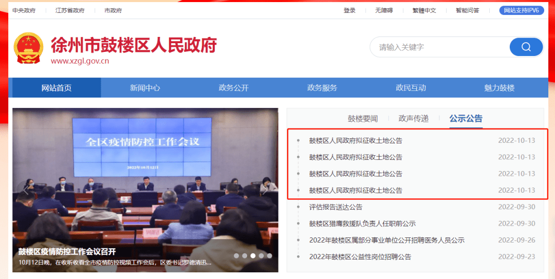 徐州新一轮征地公告！鼓楼、泉山、经开...都有份！