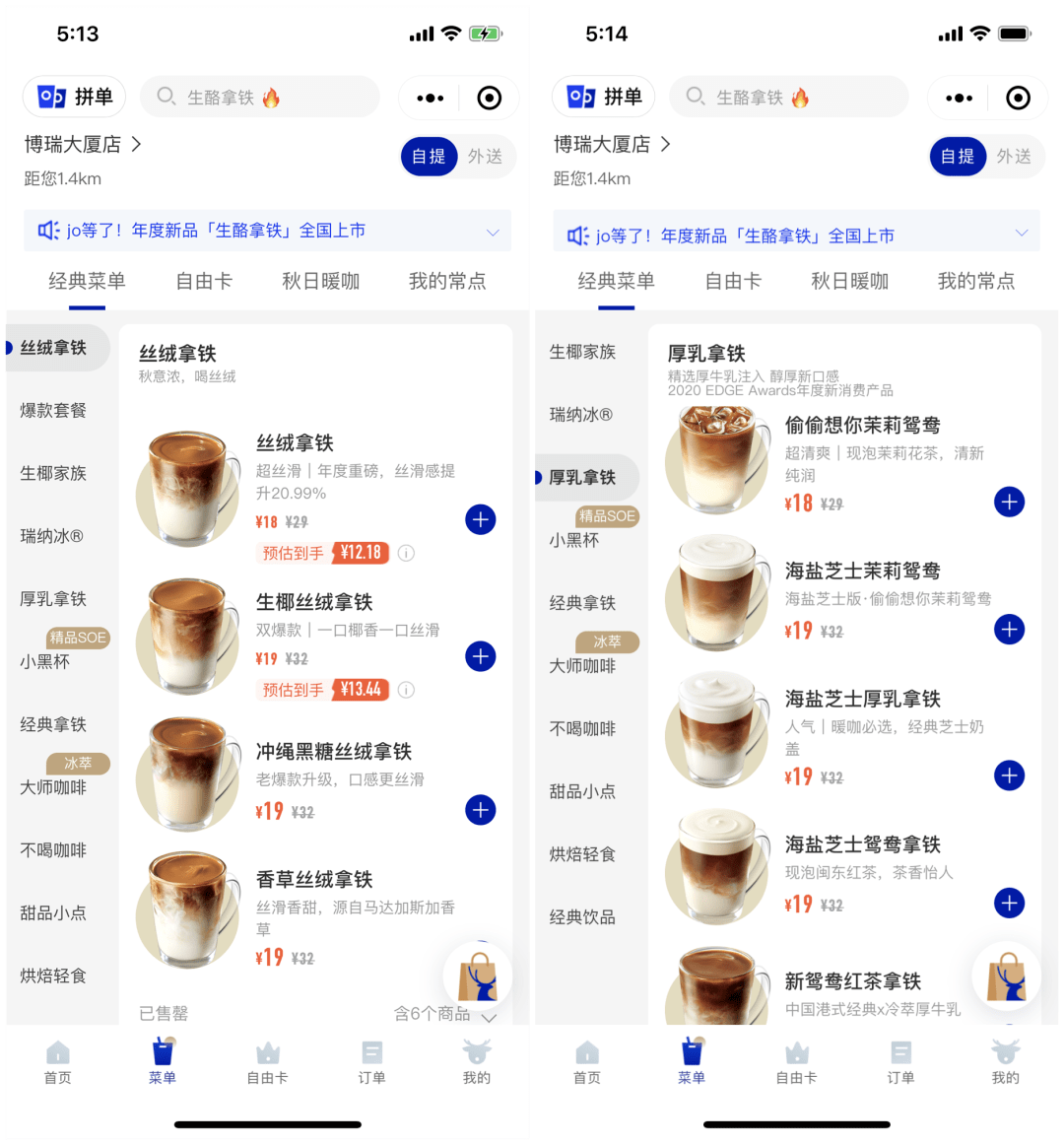 单周破659万杯的瑞幸生酪拿铁为何喝不腻轻柔香甜无雷点