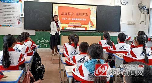 洪江区:廉洁教育分享会 清风正气满校园_活动_中山路_氛围
