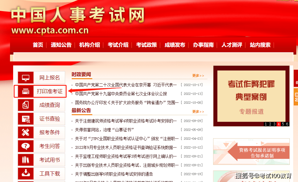 中级安全工程师考试准考证开始打印啦~_考生_注册_建议