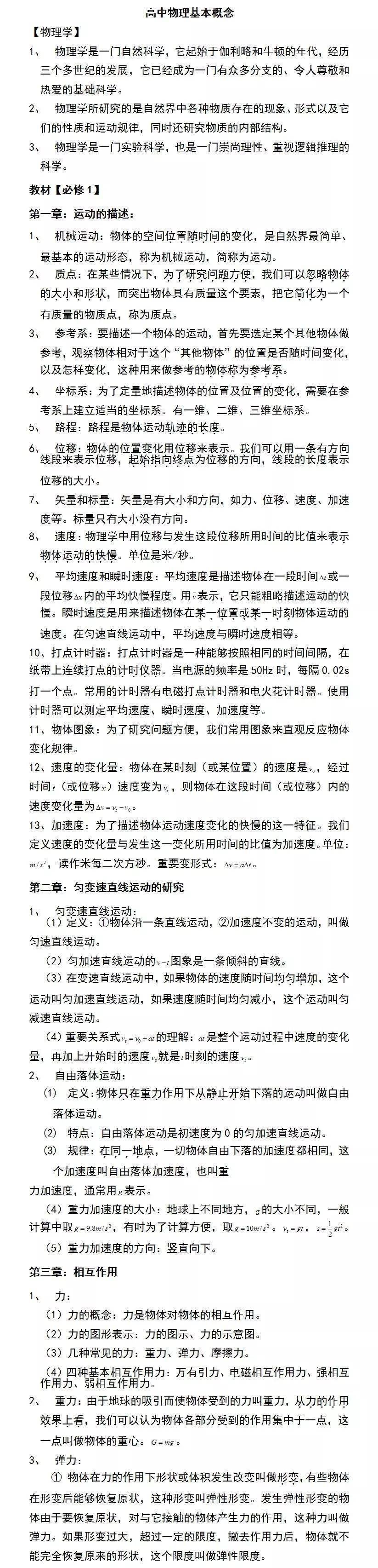 2023高考生,高中物理主要知识点大汇总,值得收藏_整理_家长_考生