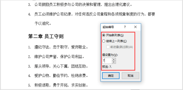Word教程:自动编号好用到爆制表位怎么用 ,但这 2 个常见难题,总是困扰着不少人! Word教程:自动编号好用到爆,但这 2 个常见难题,总是困扰着不少人!