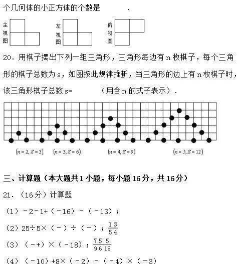 人教版七年级数学上册期中考试测试卷（附答案）  小升初作文 第4张