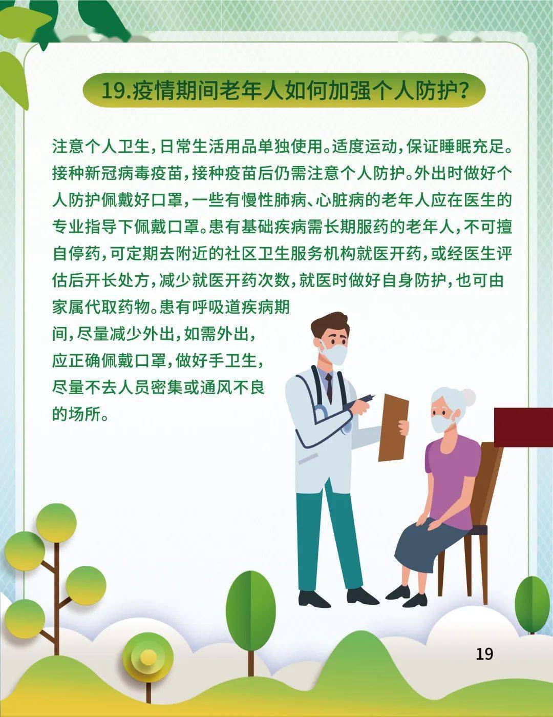 健康促进县宣传专栏 疫情期间该如何做好日常防护—安全就医,不同