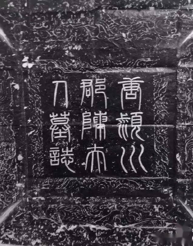 孙伟:悬针风尚—盛唐书法名家洛阳遗石篆书展评_武则天_唐代宗_墓志