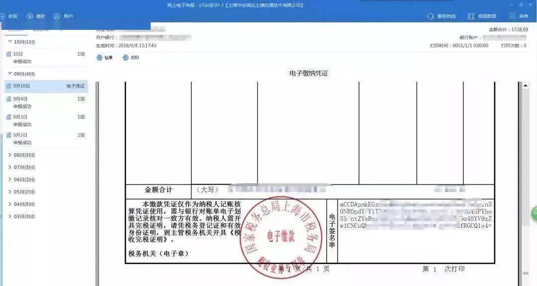 如果缴款成功,一般马上就可收取缴款凭证.