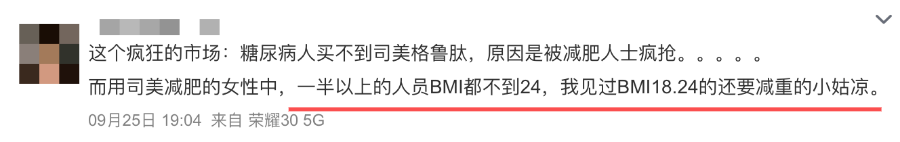 降糖药摇身一变成减肥神药?_格鲁_体重_中国