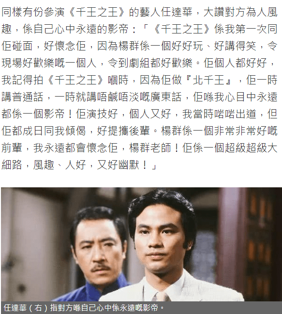 之王》上映于1980年,是tvb的精品之作,杨群在戏中出演北千手"卓一夫"