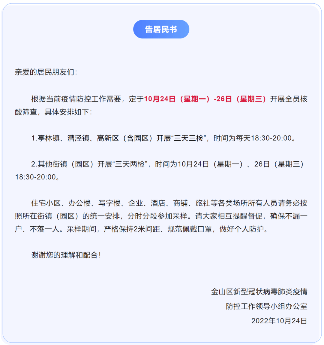 上海新增19例阳性！两地每日一检，三个派出所封闭管理；有学生居家网课？官方回应