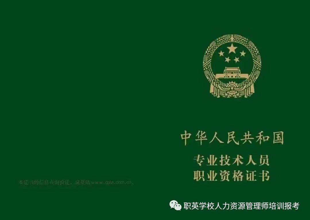 证书样本:组织制定和实施本企业人力资源管理的战略规划和重大事件的