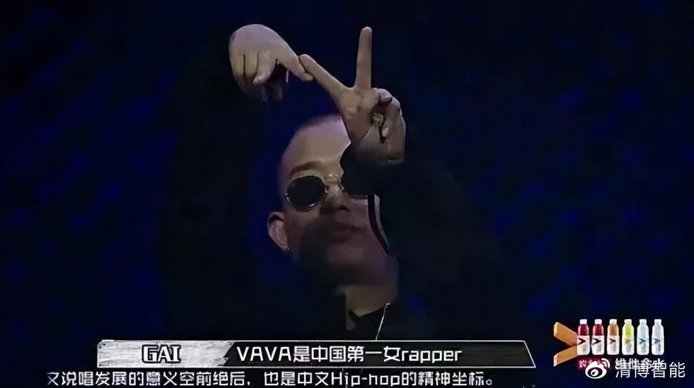 地比出了代表vava的手势,并且在后采时表示"vava是中国第一女rapper"