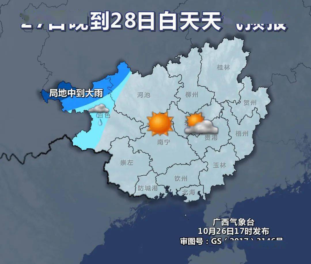 今日天气预报广西柳州疫情