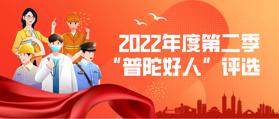 助孕咨询（2022年度第二季“普陀好人”评选开始啦！47位候选人等你投票→）