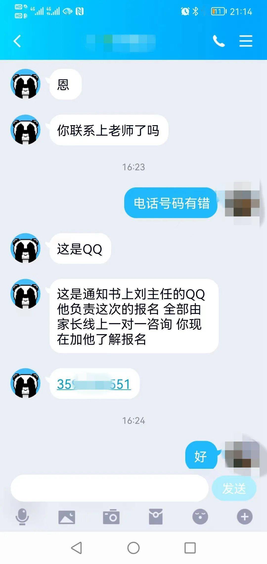 第二步:不法分子盗取或者伪装成子女的qq号,向家长发送消息,称自己想