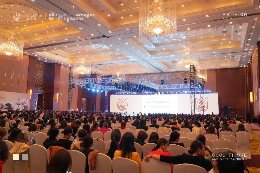 "逸"起携手—婷曼逸品牌第二十一届服务营销大会