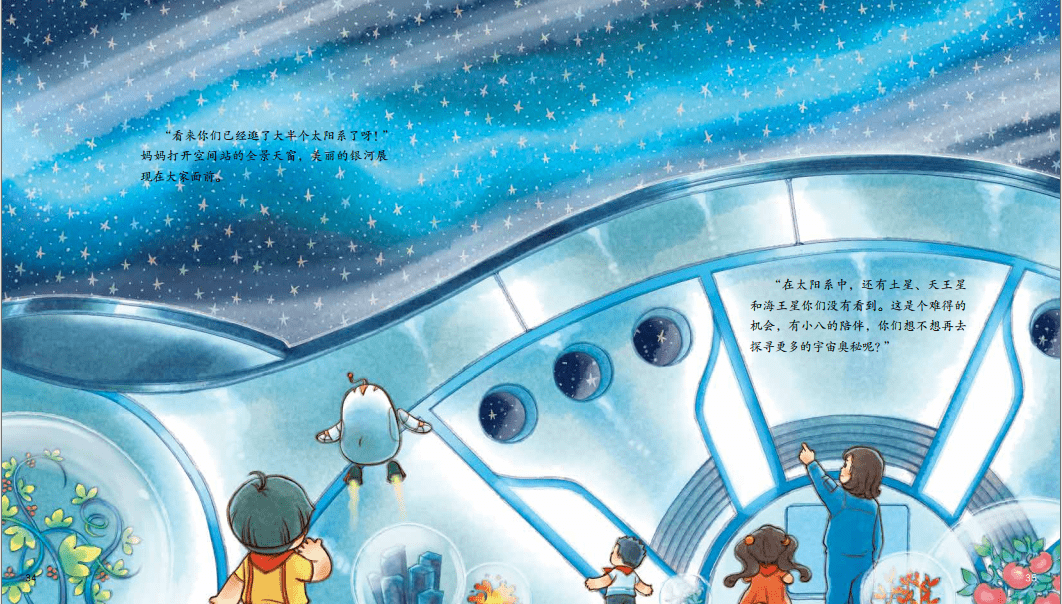 中国航天研究工作者送给孩子的宇宙探索和想象之书！插图6