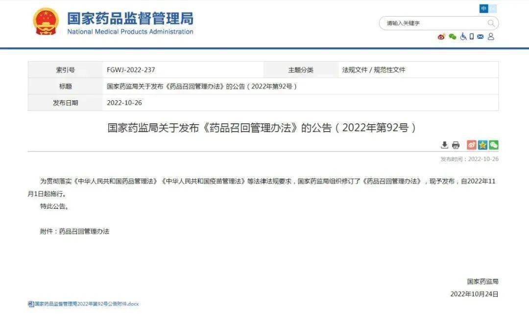 共和国疫苗管理法《中华人民共和国药品管理法实施条例》等法律法规