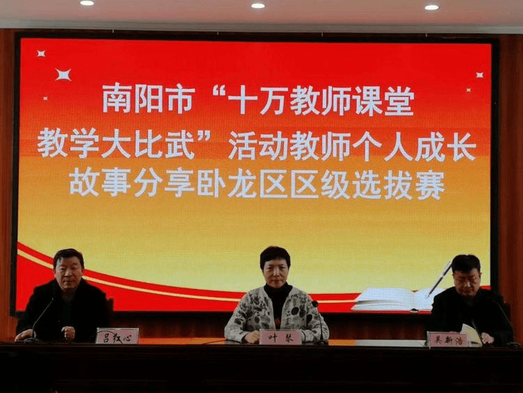 全员教师"大比武,教书育人"真功夫—南阳市卧龙区"教师全员课堂
