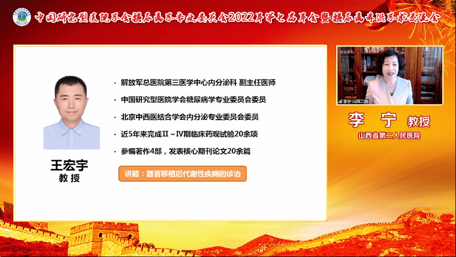 2022年中国研究型医院学会糖尿病学专业委员会第七届年会暨糖尿病前沿