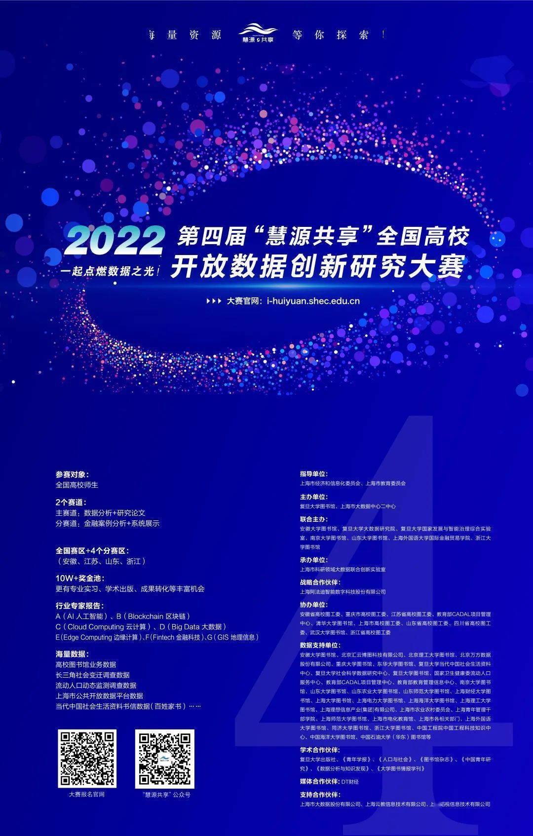 11月1日 活动预告"数据悦读"学术训练营青少年专场_研究_教育_上海