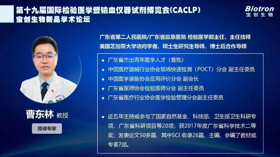 聚焦检验医学创新前沿 宝创生物新品学术论坛圆满举行