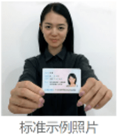 (七)上传手持身份证照片(六)上传身份证照片(人像面和国徽面.