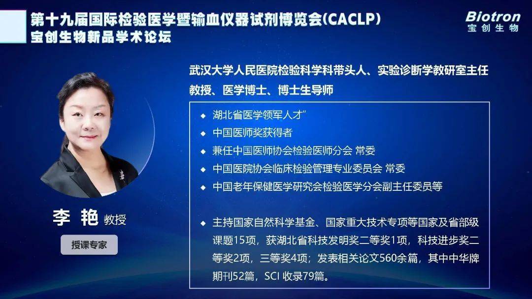 聚焦检验医学创新前沿 宝创生物新品学术论坛圆满举行