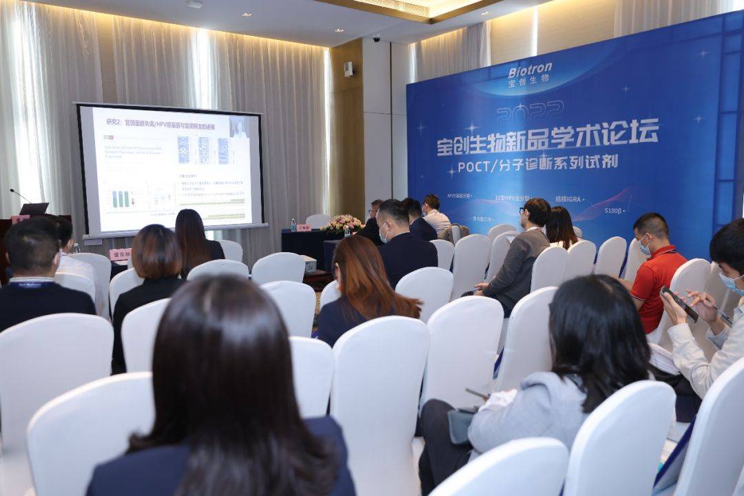 聚焦检验医学创新前沿 宝创生物新品学术论坛圆满举行