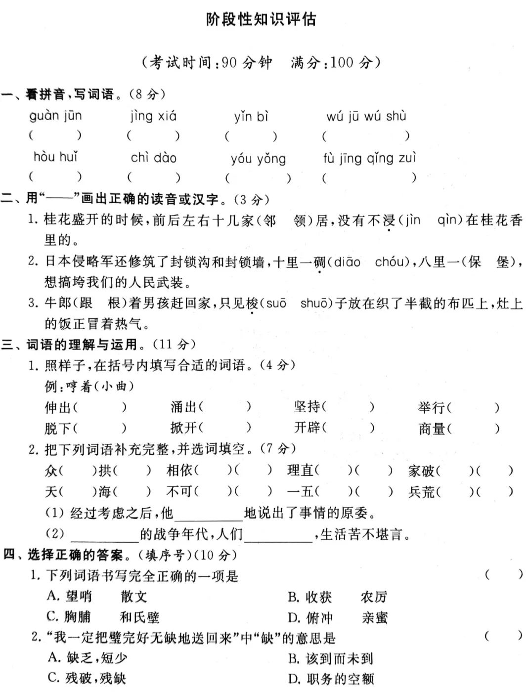 部编版小学语文1-6年级上册期中试卷1  一年级作文 第23张