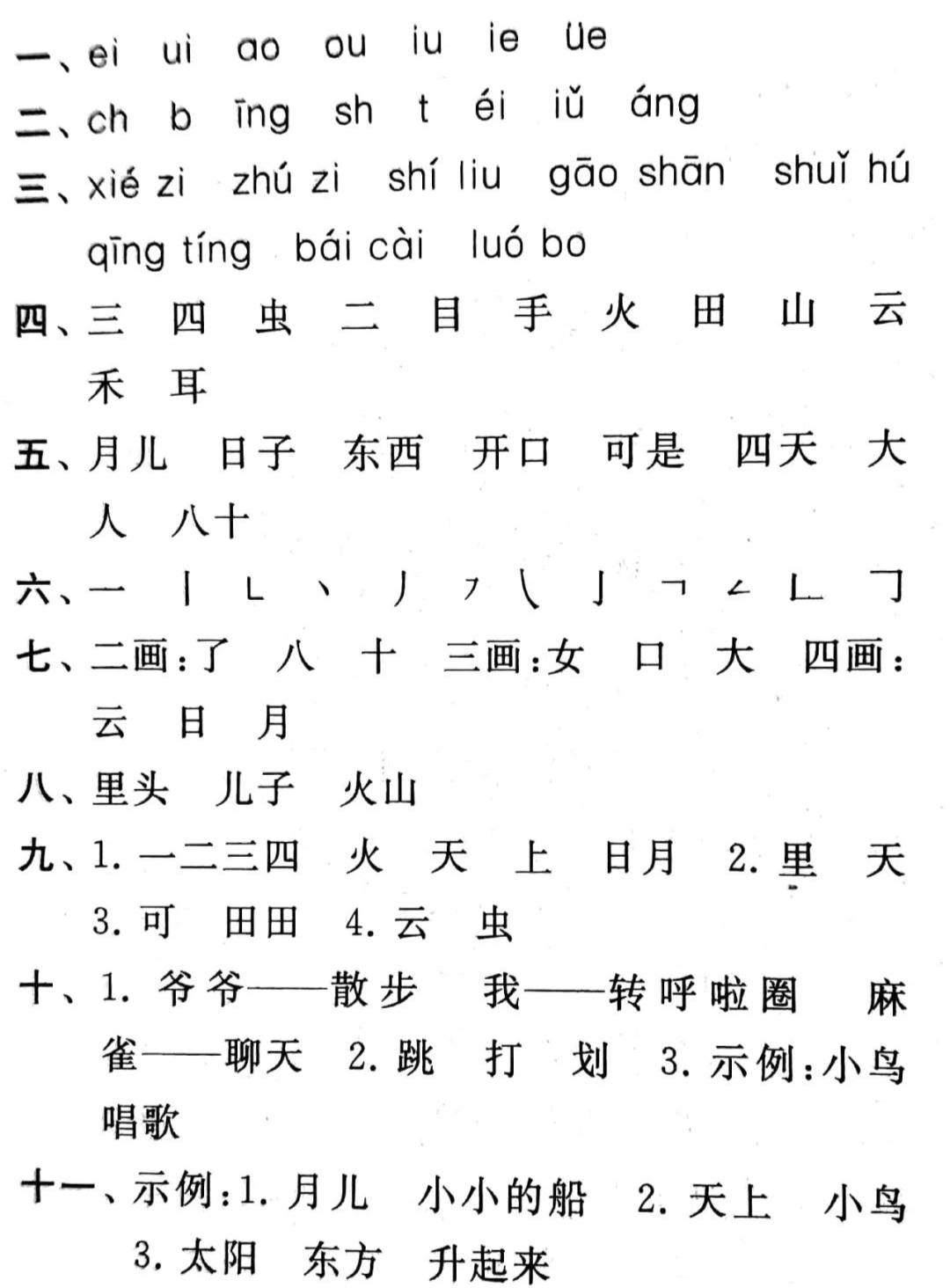 部编版小学语文1-6年级上册期中试卷1  一年级作文 第5张