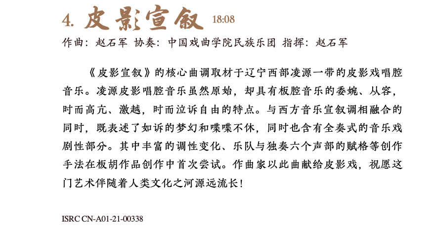 我院民乐系校友牛长虹最新专辑《气贯长虹》正式出版发行_板胡_音乐