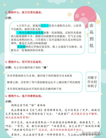 【成长的滋味——初中作文】姚硕《乐》——围绕中心意思写（2）  初中作文 第9张